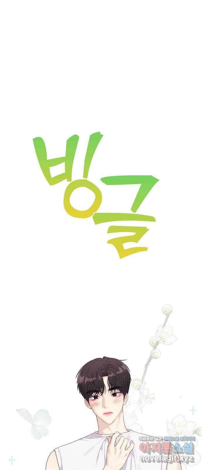 커플브레이커 56화 입...덕? (2) 5