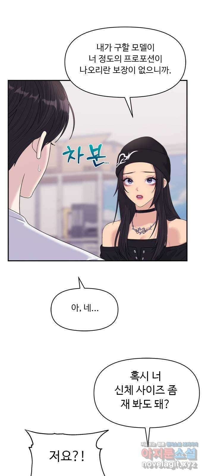 커플브레이커 56화 입...덕? (2) 10