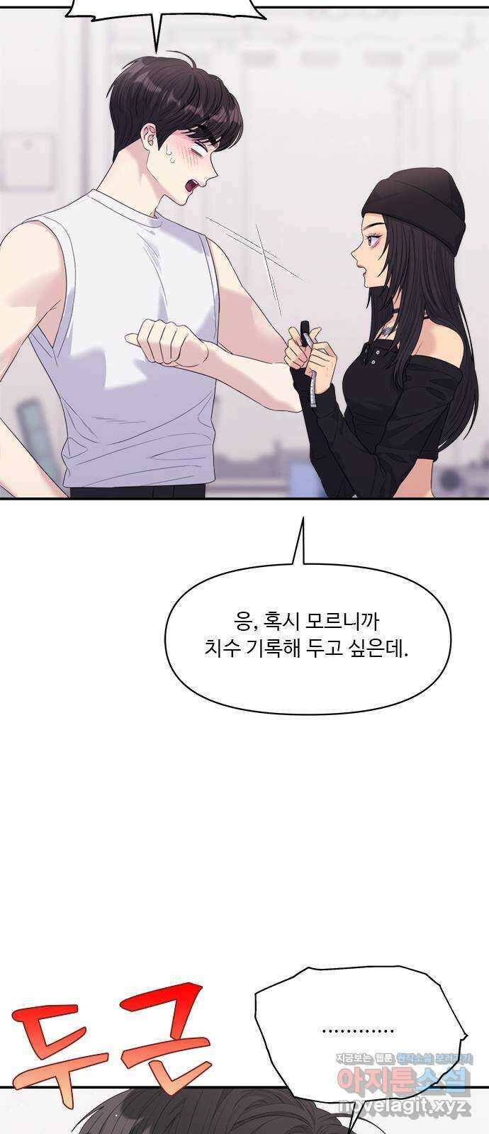 커플브레이커 56화 입...덕? (2) 11