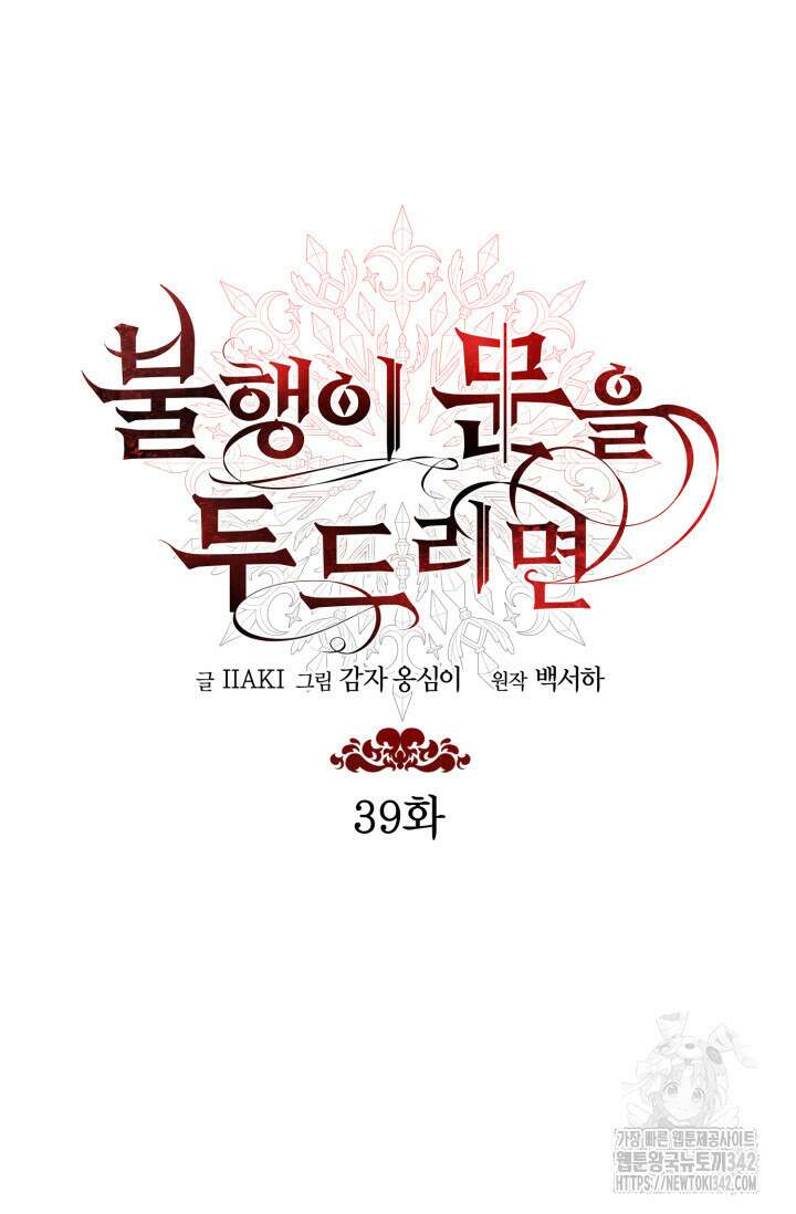 불행이 문을 두드리면 39화 12
