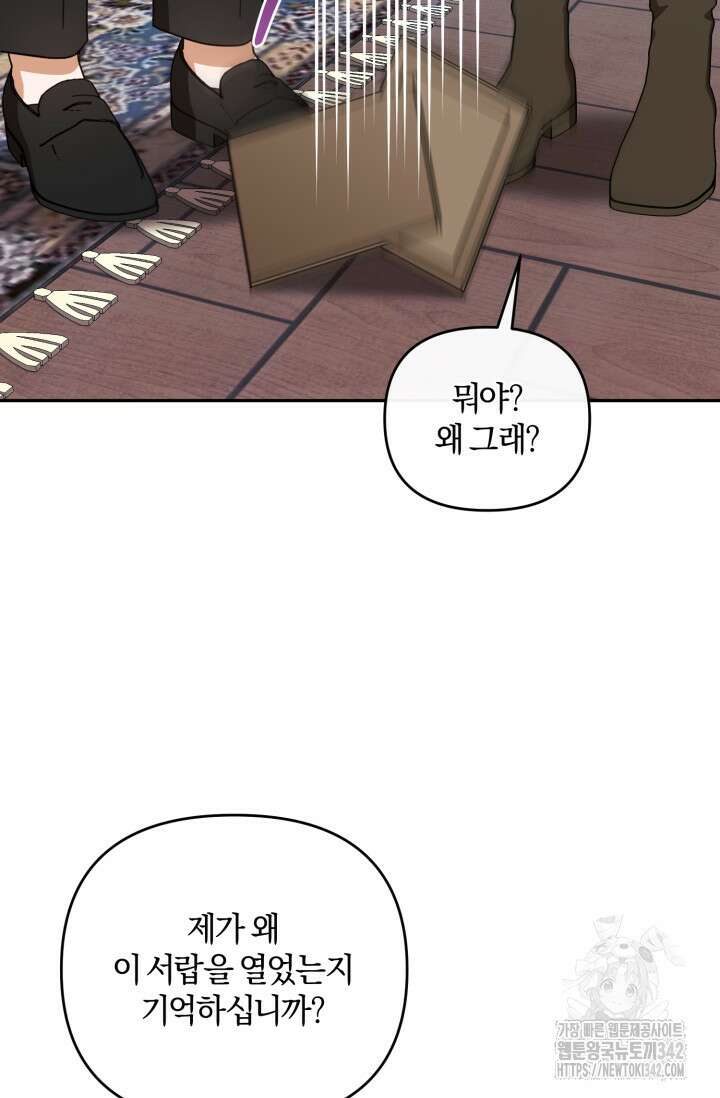 불행이 문을 두드리면 39화 36
