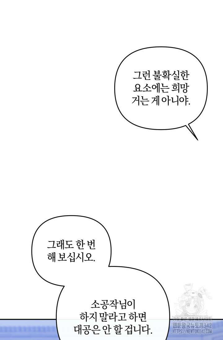 불행이 문을 두드리면 39화 56