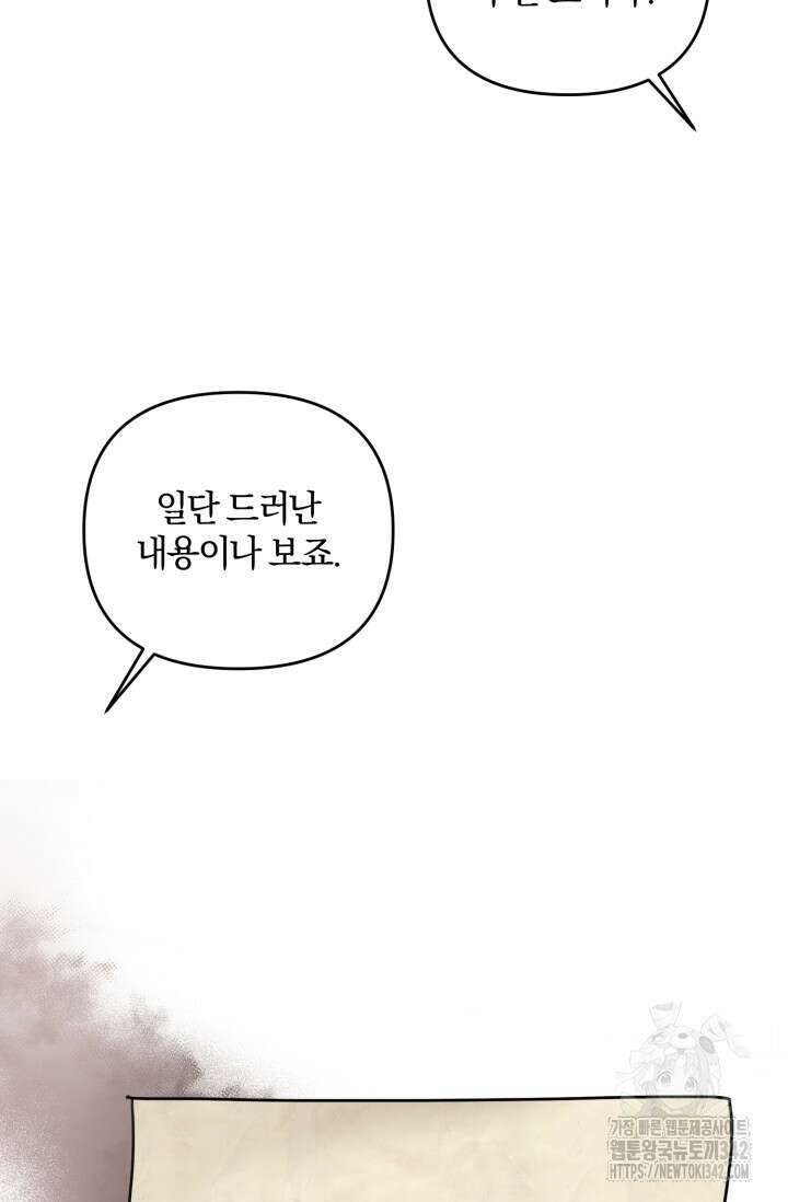 불행이 문을 두드리면 39화 58