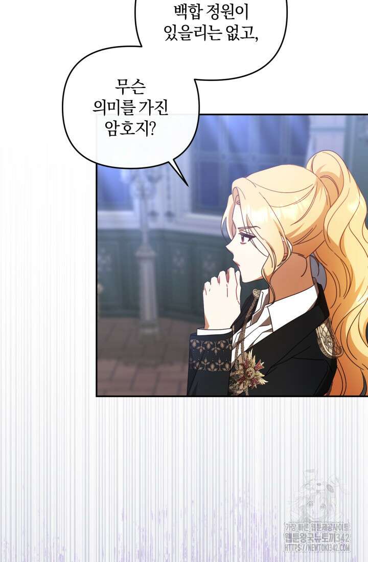 불행이 문을 두드리면 39화 60