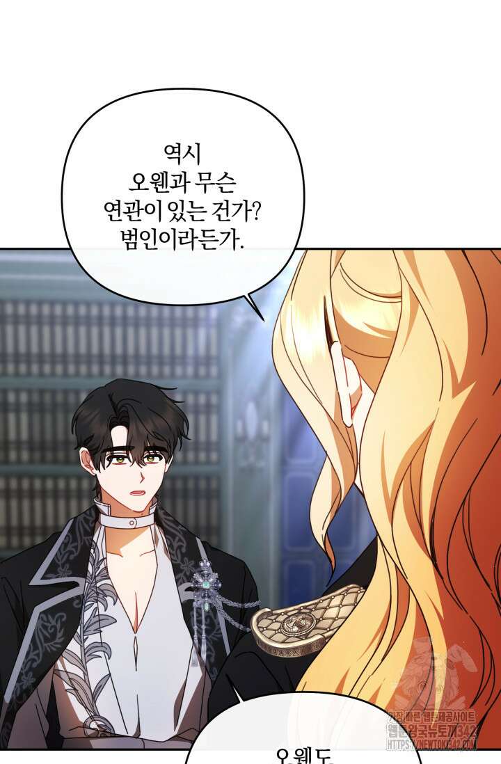 불행이 문을 두드리면 39화 66
