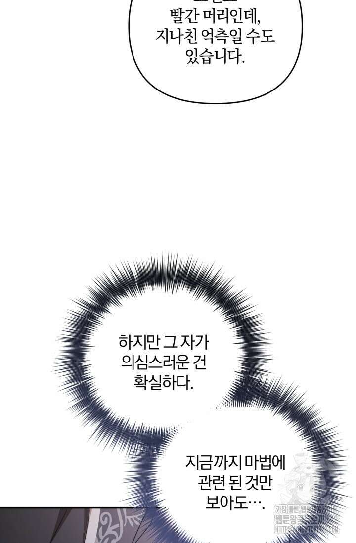 불행이 문을 두드리면 39화 67