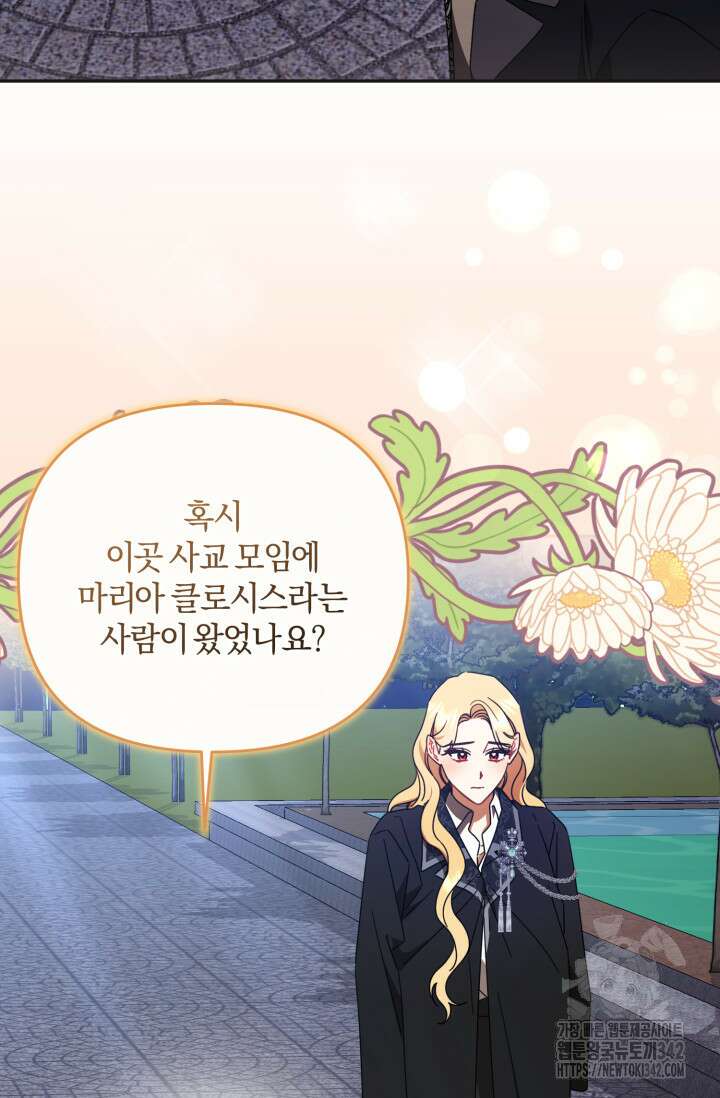 불행이 문을 두드리면 39화 75