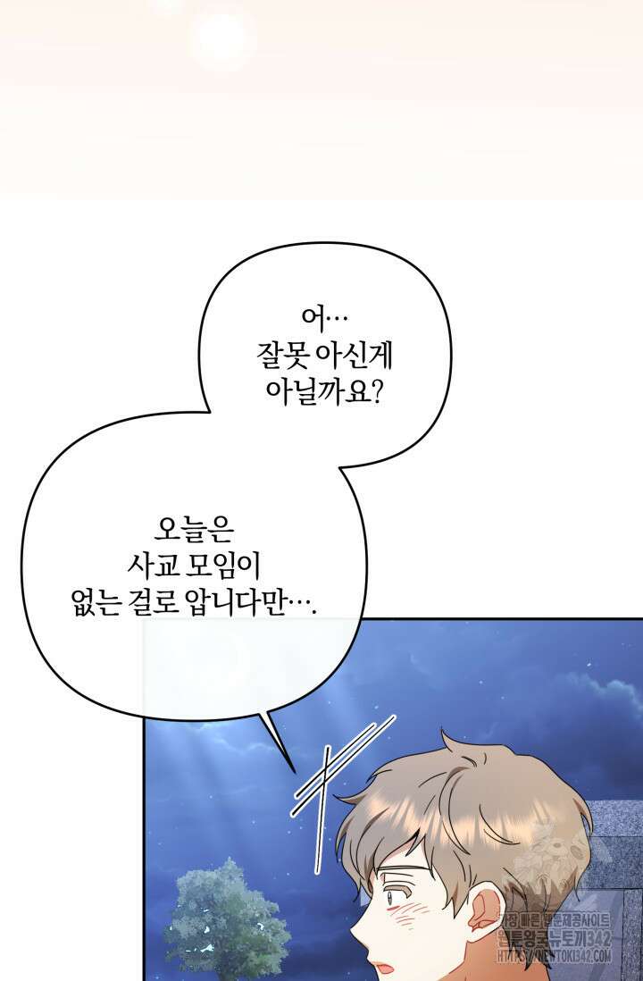 불행이 문을 두드리면 39화 77