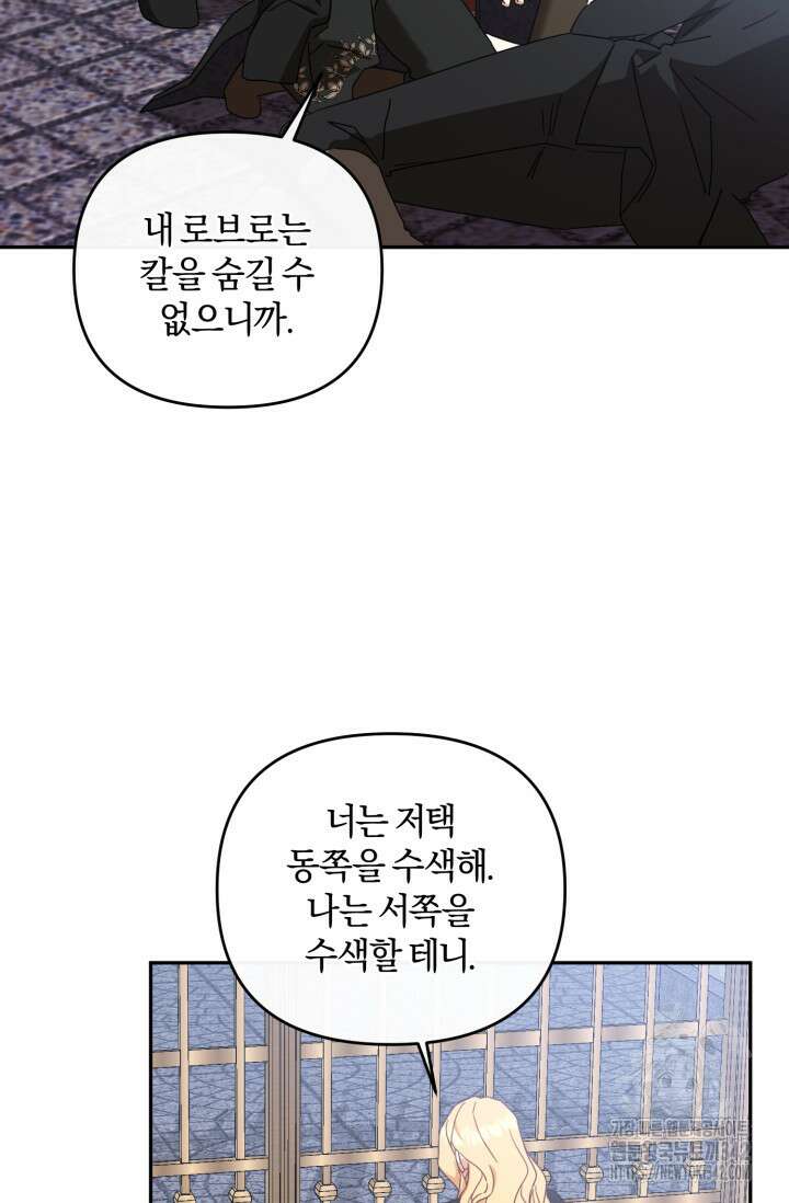 불행이 문을 두드리면 39화 83
