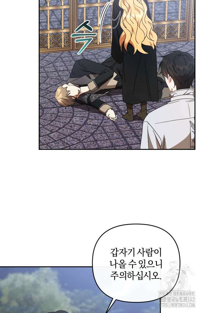 불행이 문을 두드리면 39화 84