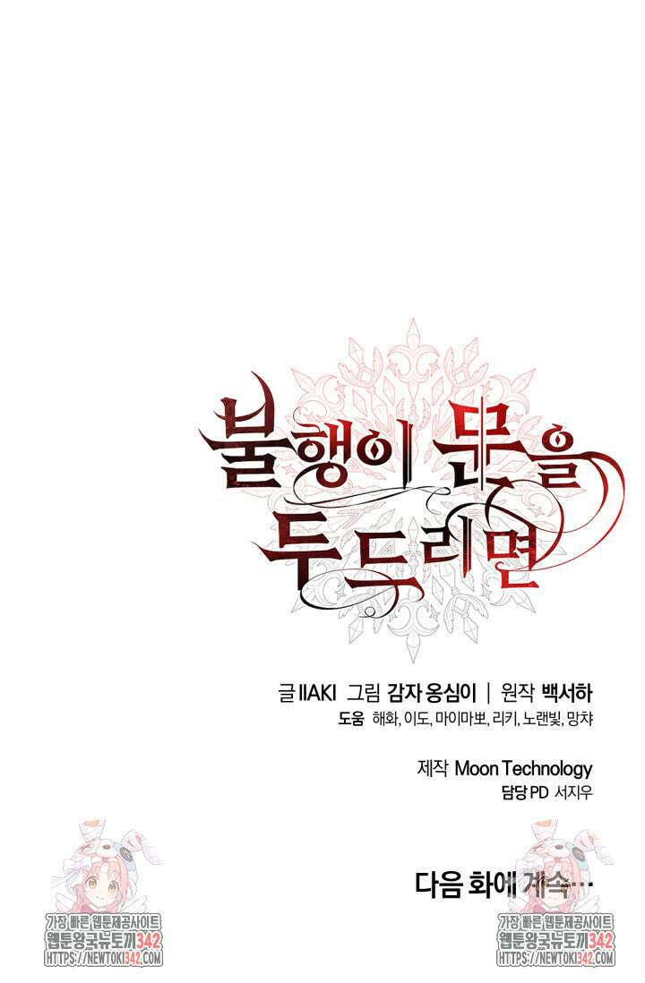 불행이 문을 두드리면 39화 88