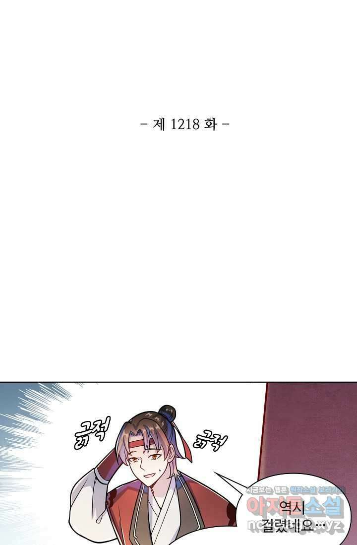 백련성신 1218화 5