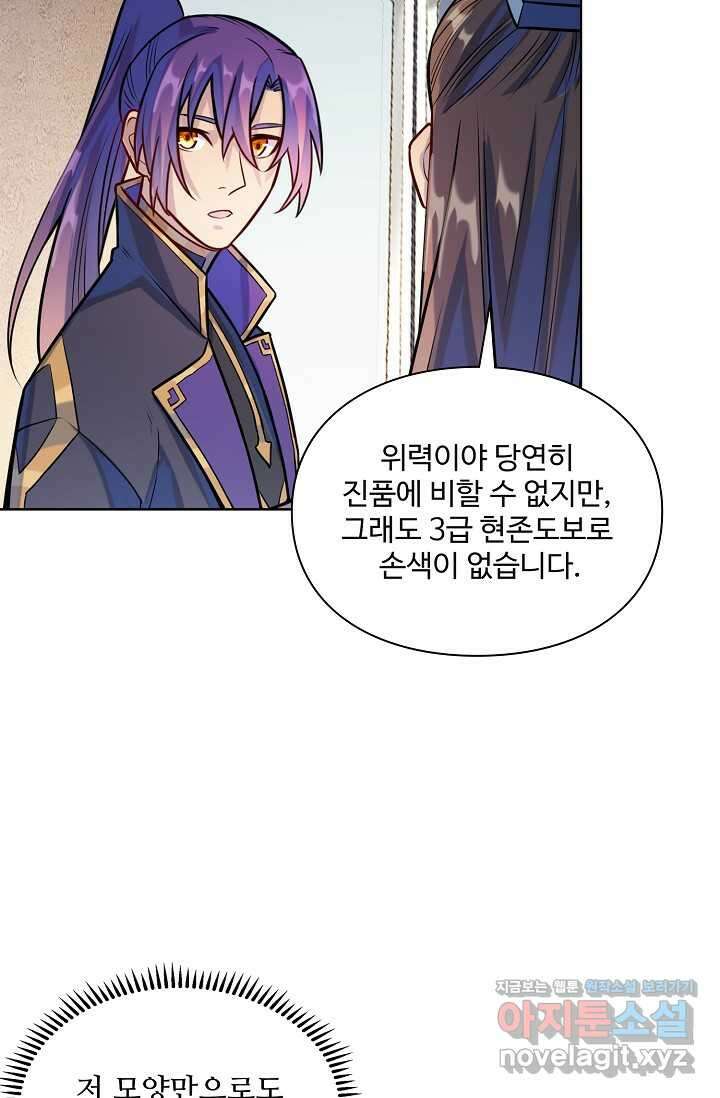 백련성신 1218화 42