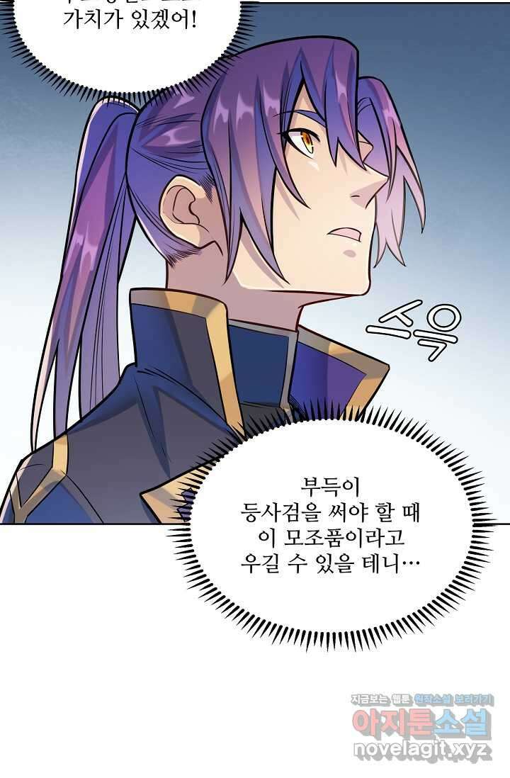 백련성신 1218화 43