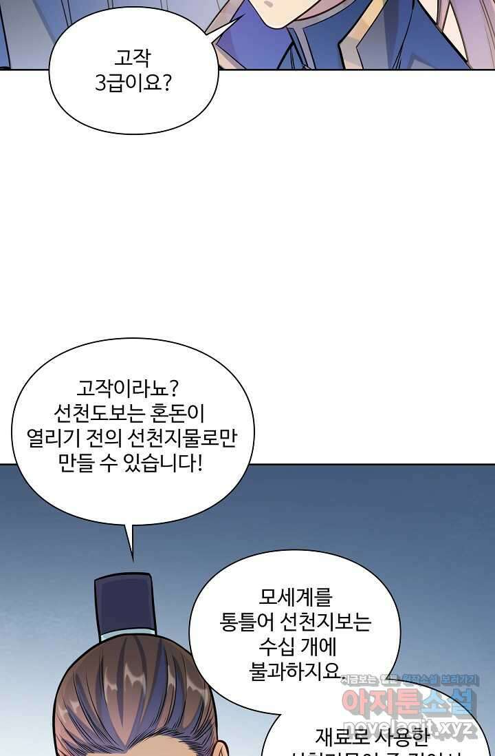 백련성신 1218화 48