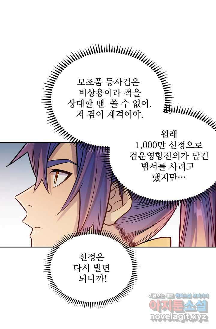 백련성신 1218화 52