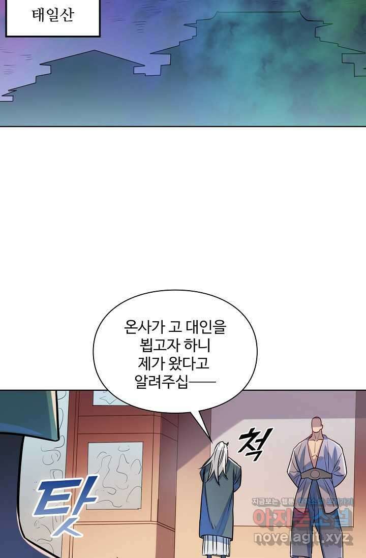 백련성신 1218화 68