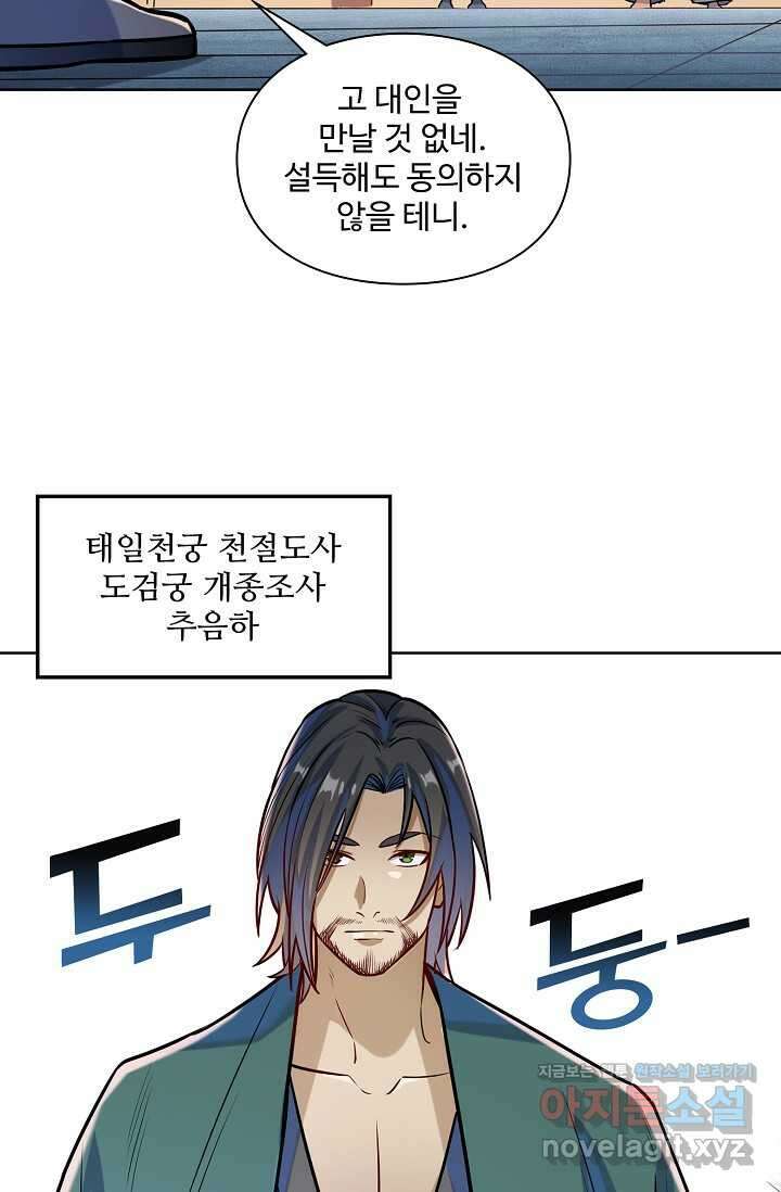 백련성신 1218화 69
