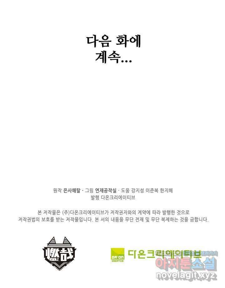 백련성신 1218화 84
