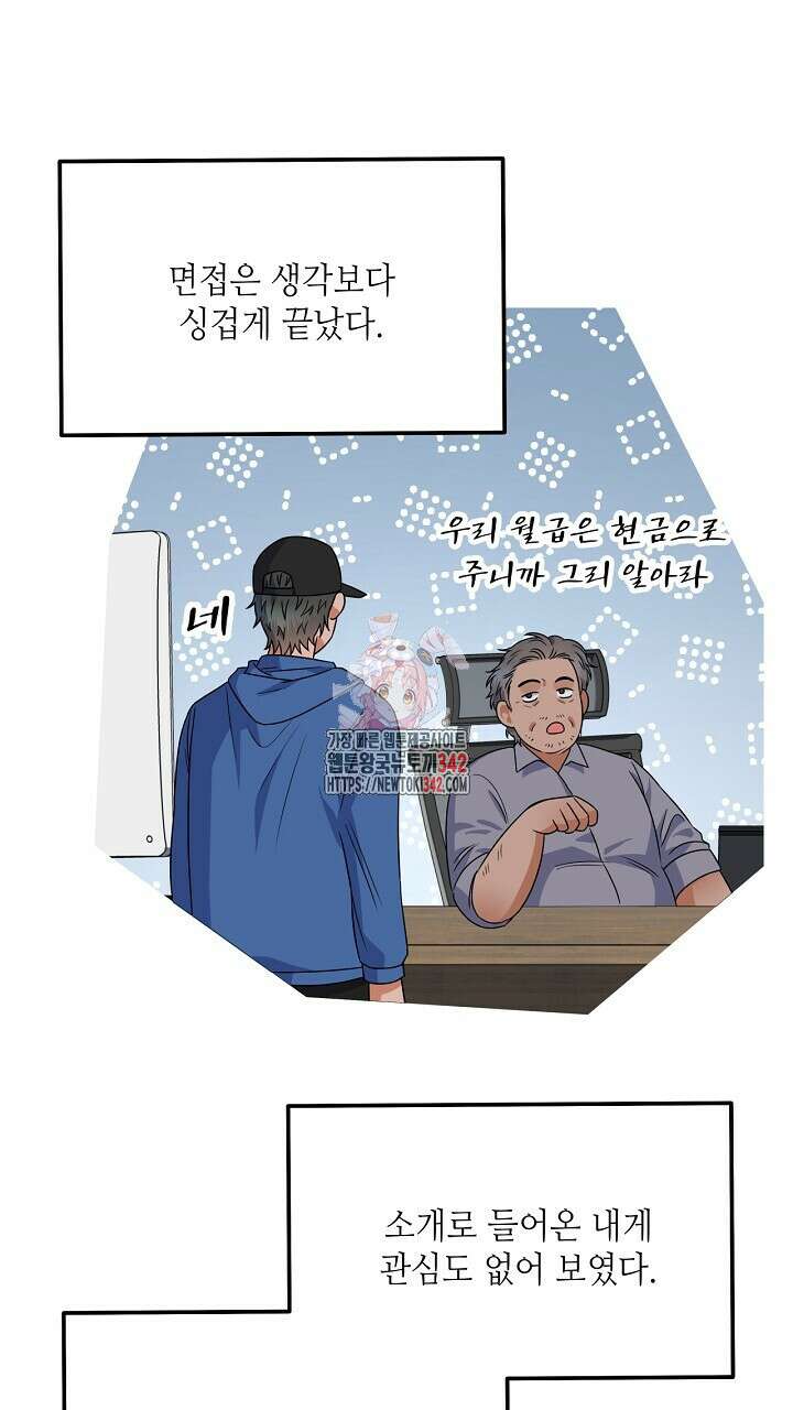 혐오 만세 37화 1