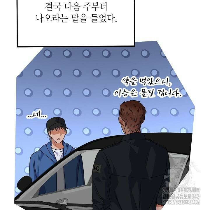 혐오 만세 37화 2
