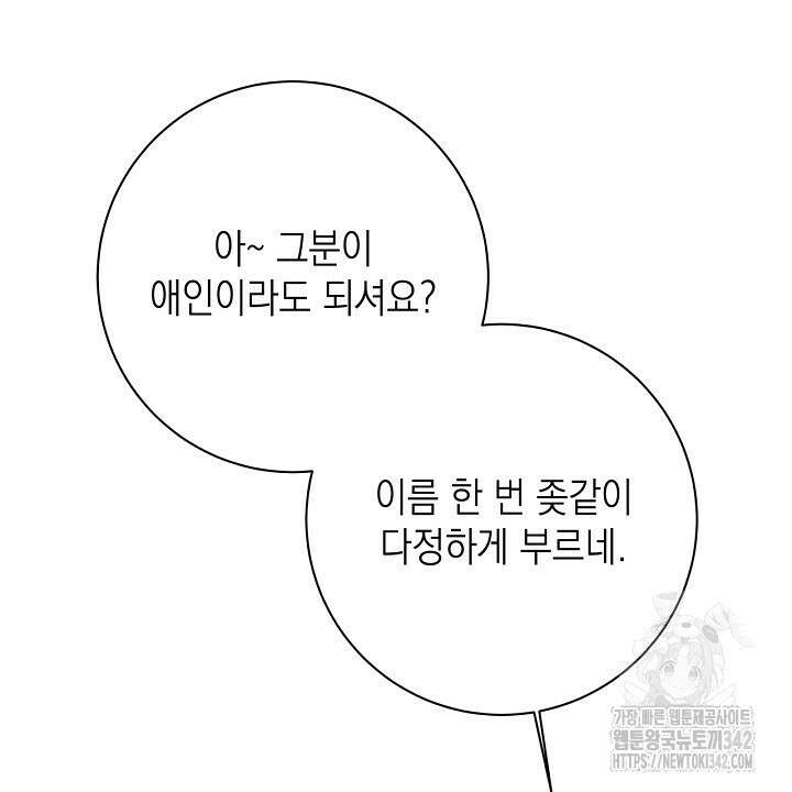 혐오 만세 37화 18