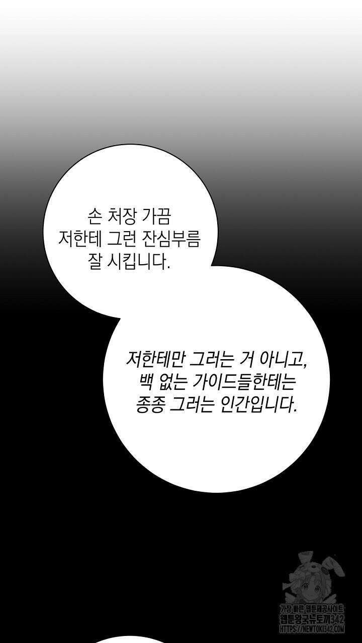 혐오 만세 37화 29