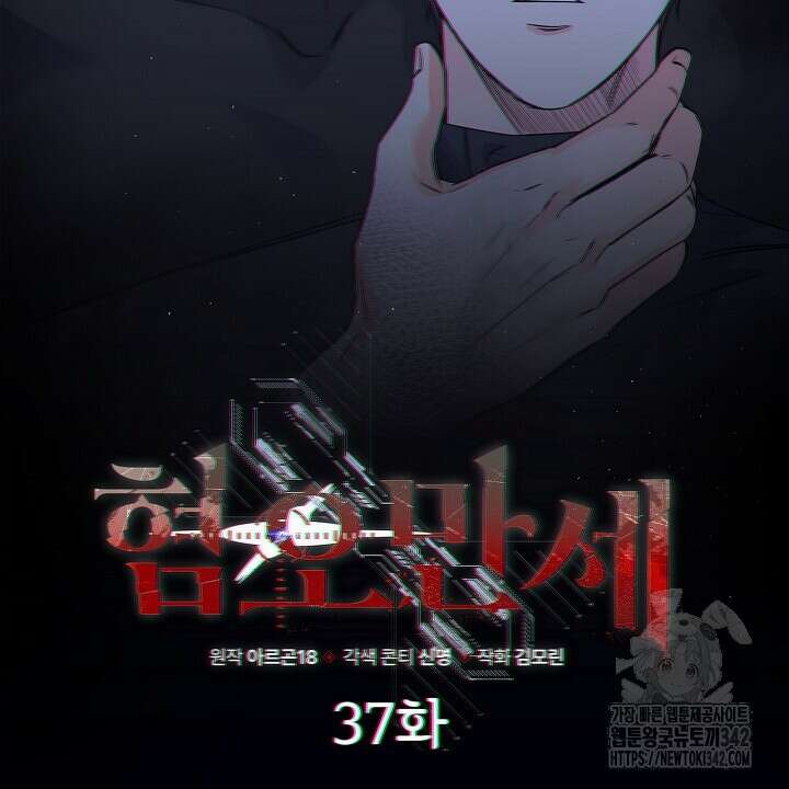 혐오 만세 37화 48