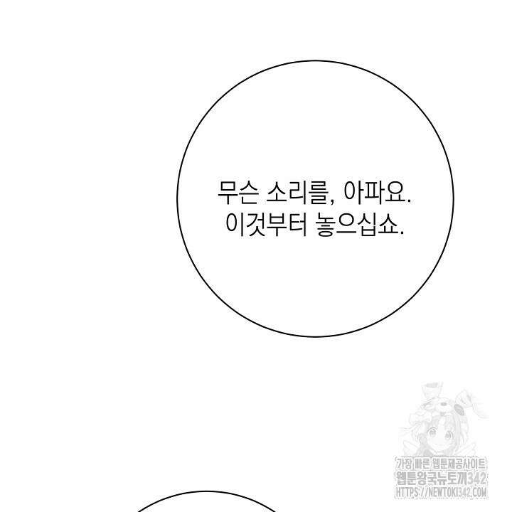 혐오 만세 37화 56