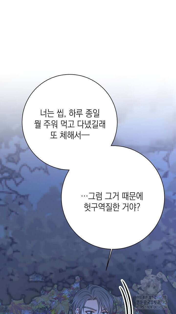 혐오 만세 37화 59