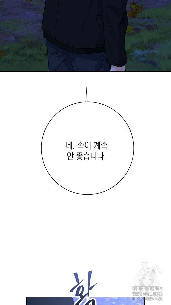혐오 만세 37화 61