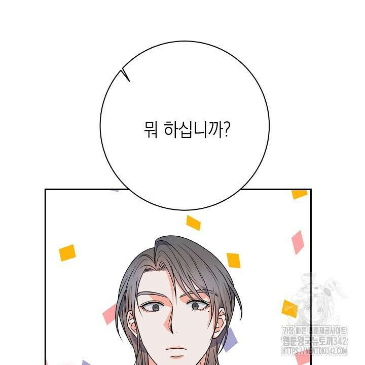 혐오 만세 37화 70