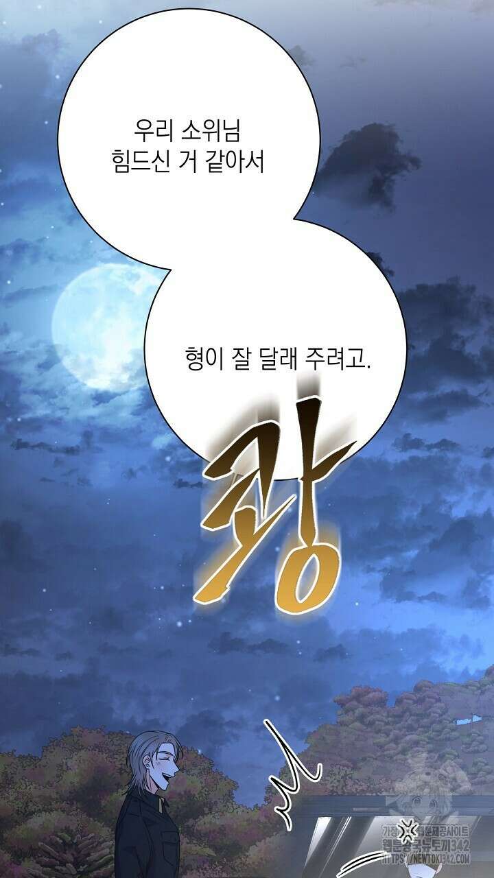 혐오 만세 37화 73