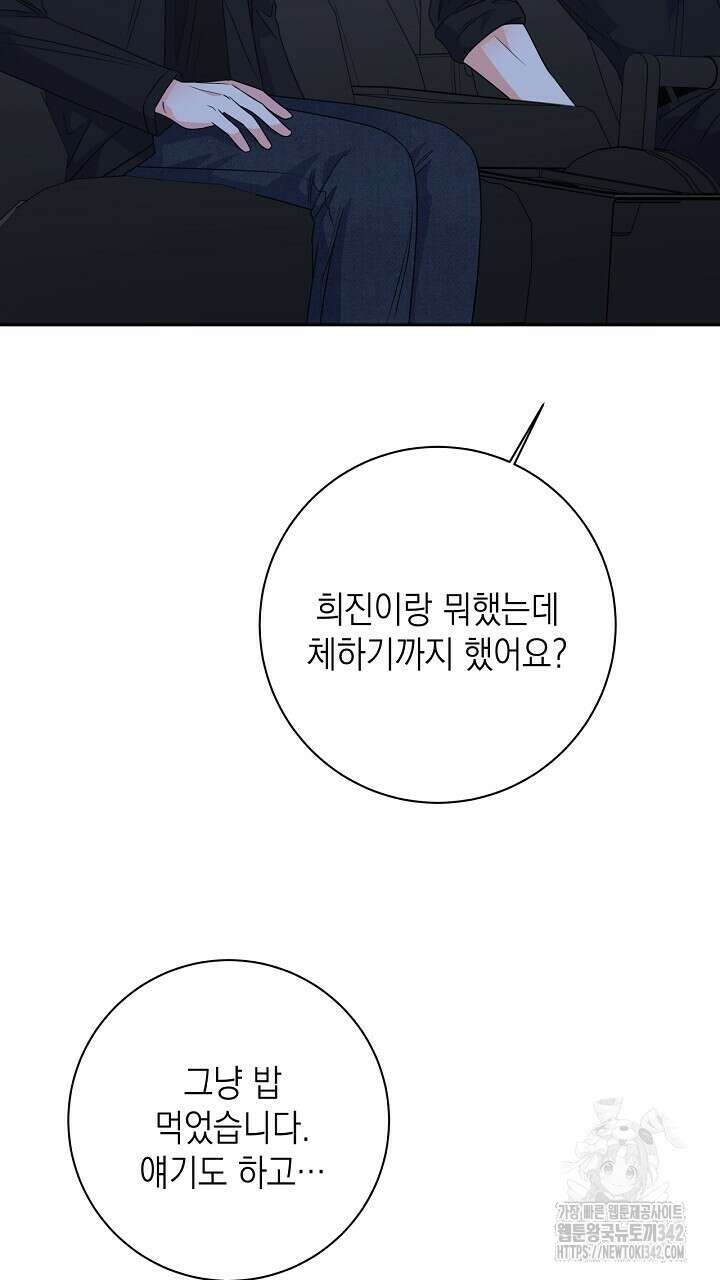 혐오 만세 37화 77