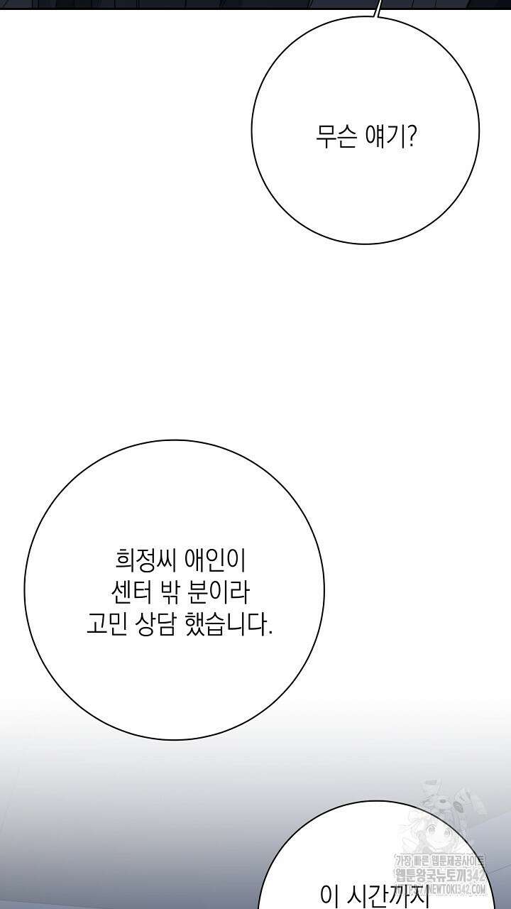 혐오 만세 37화 79
