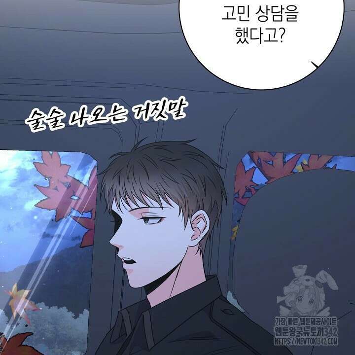 혐오 만세 37화 80