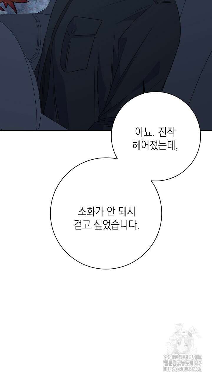 혐오 만세 37화 81