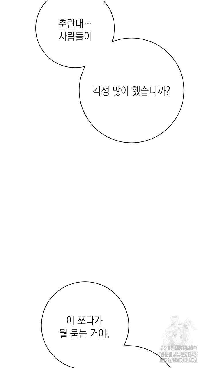 혐오 만세 37화 83