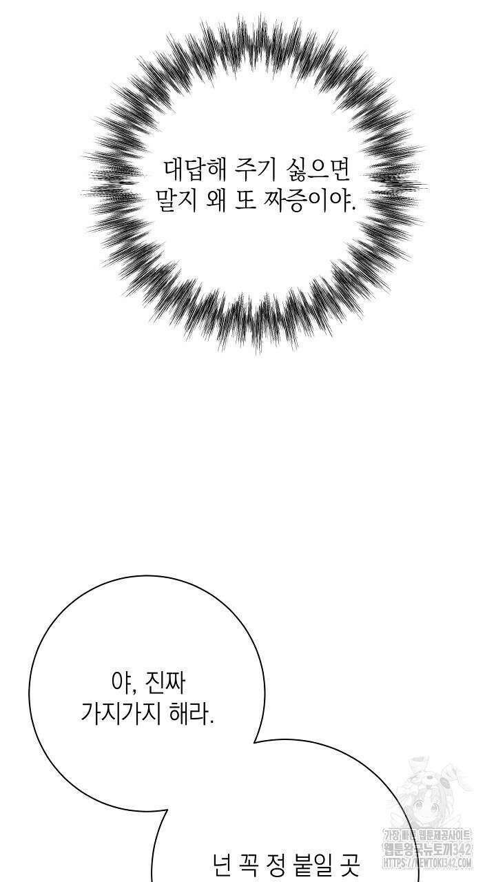 혐오 만세 37화 87