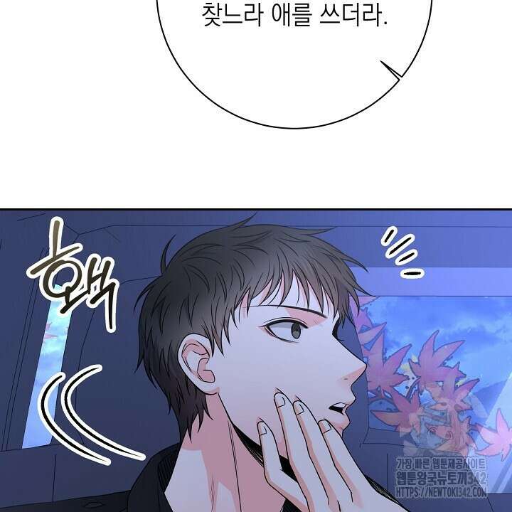 혐오 만세 37화 88