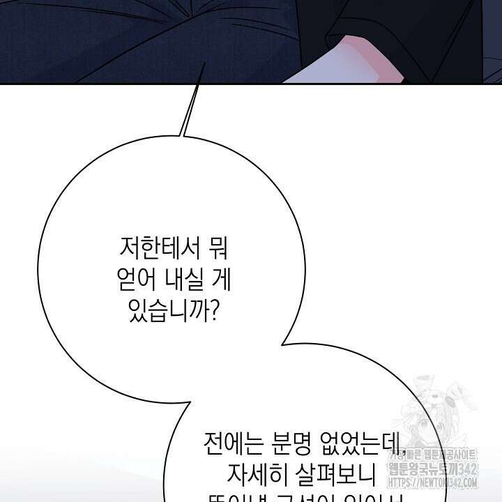 혐오 만세 37화 94