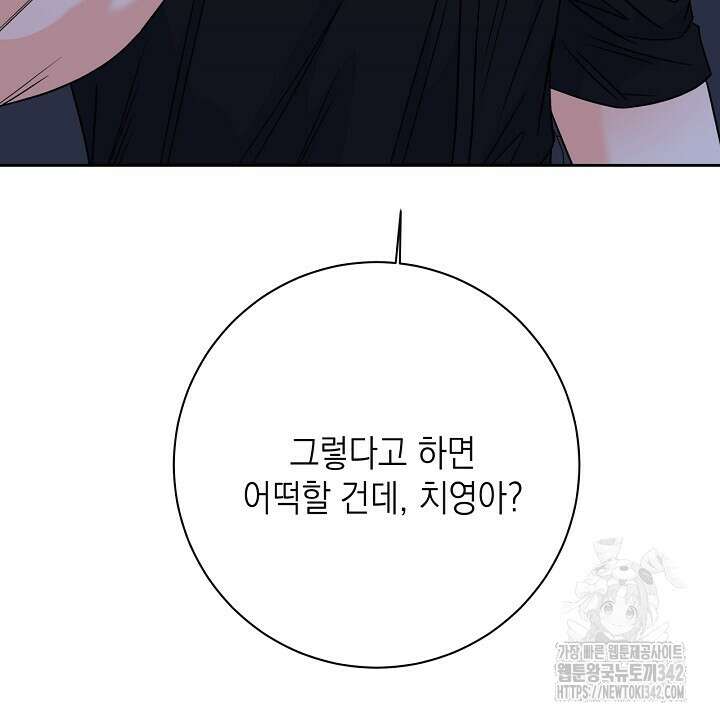 혐오 만세 37화 96