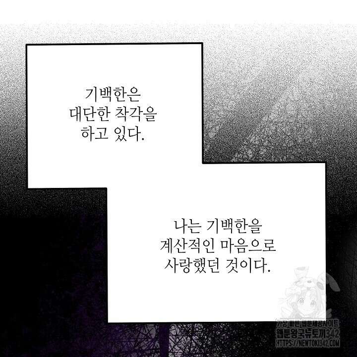 혐오 만세 37화 98