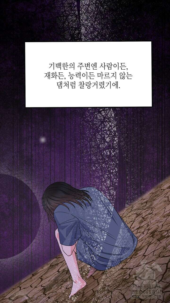 혐오 만세 37화 99