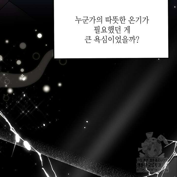 혐오 만세 37화 102