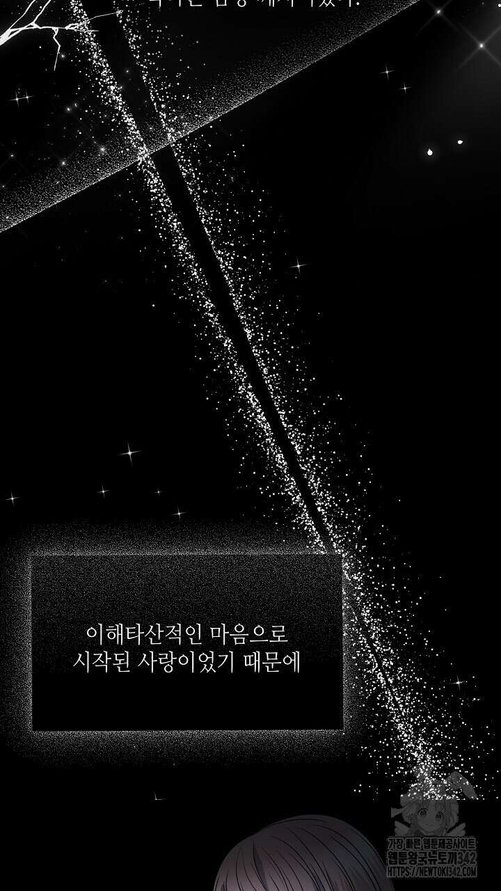 혐오 만세 37화 105