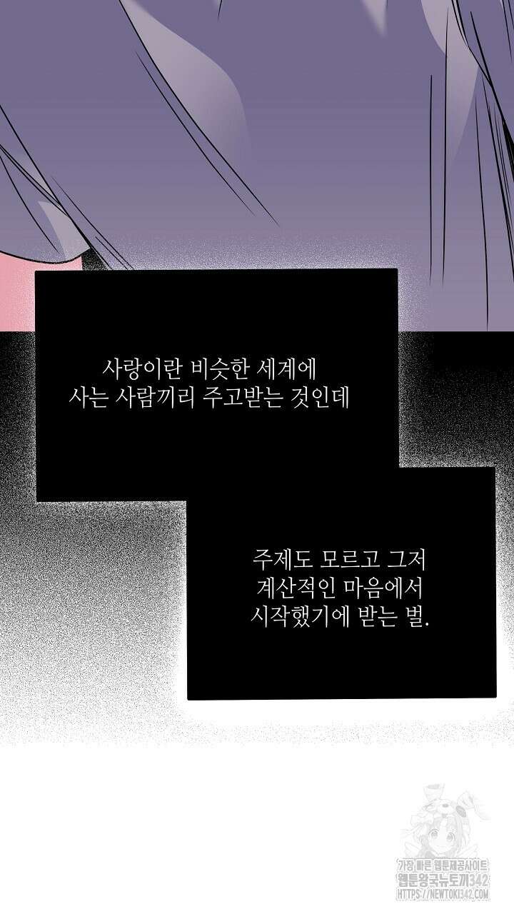 혐오 만세 37화 109