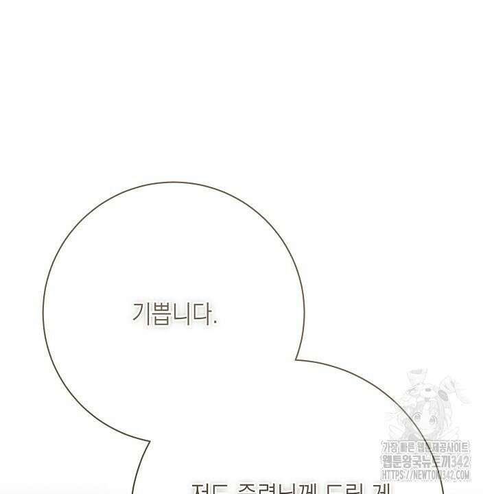 혐오 만세 37화 110