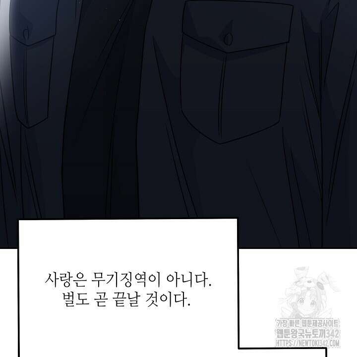 혐오 만세 37화 112