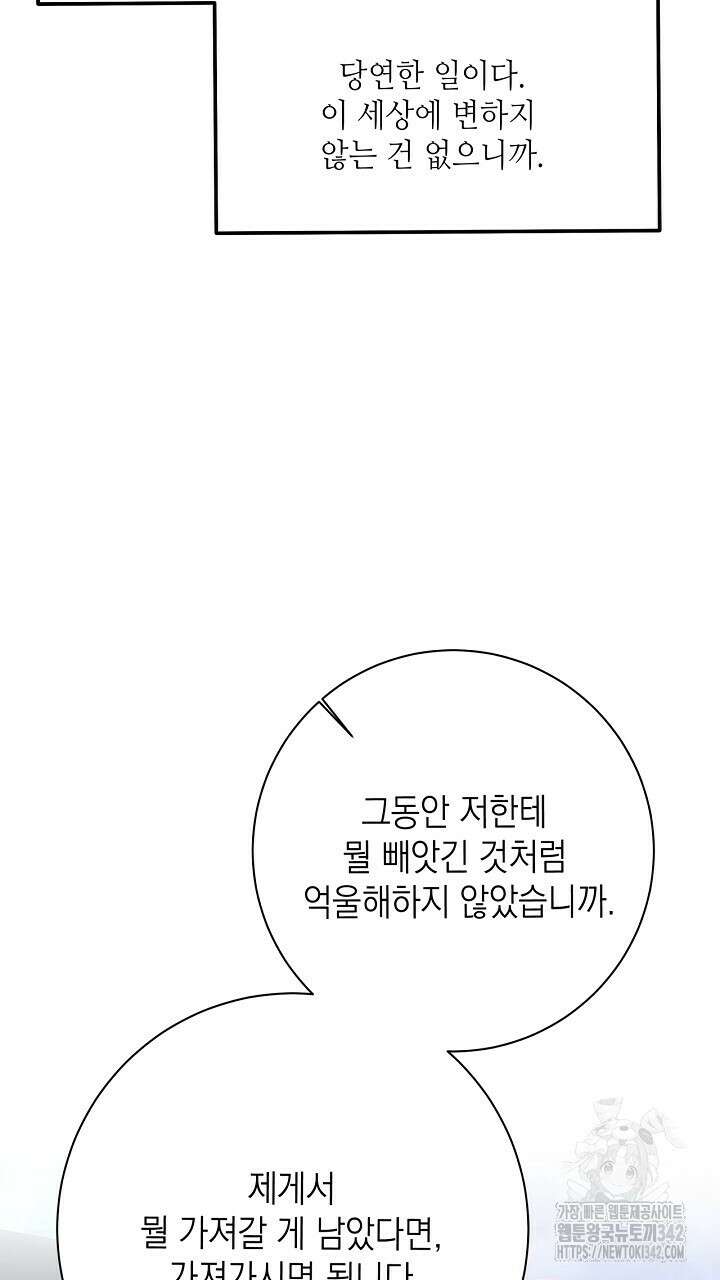 혐오 만세 37화 113